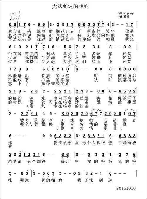 无法到达的相约