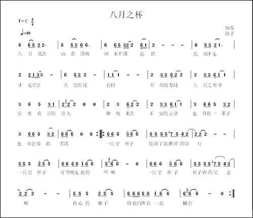 八月之杯-海子诗
