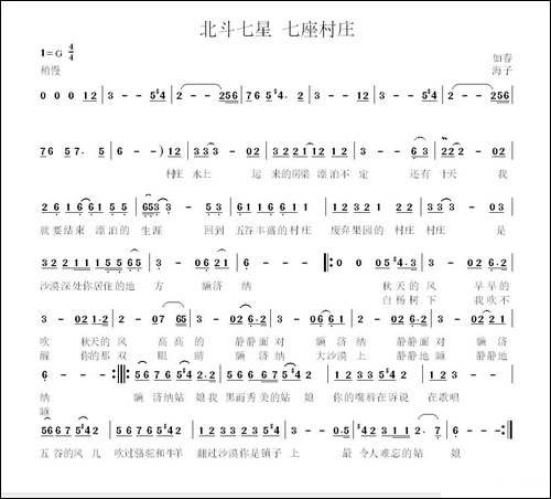 北斗七星-七座村庄