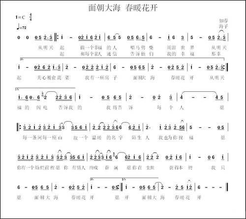 面朝大海-春暖花开