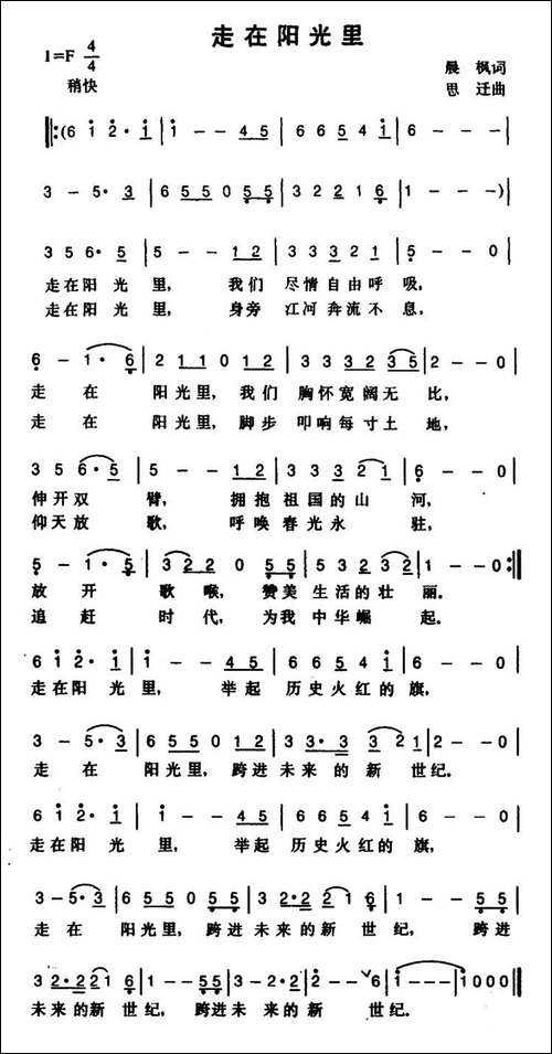 走在阳光里-晨枫词-思迁曲