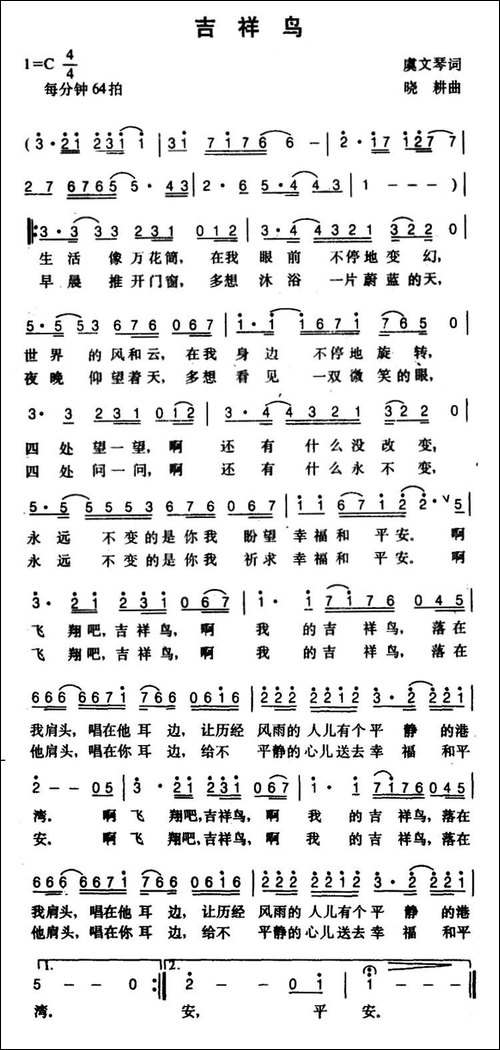 吉祥鸟