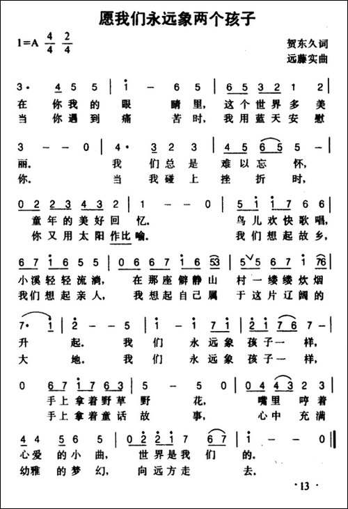 原我们永远象两个孩子
