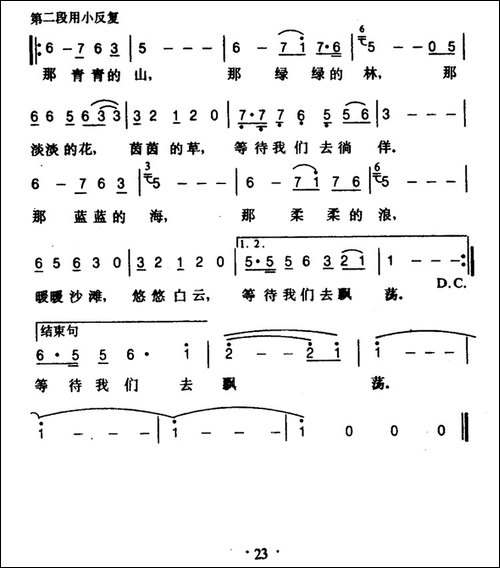 去远方-王健词-谷建芬曲
