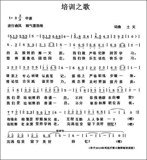培训之歌