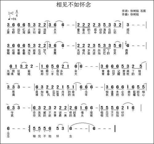 相见不如怀念-张树铭-石宸词-张树铭曲