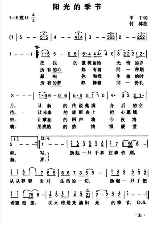 阳光的季节