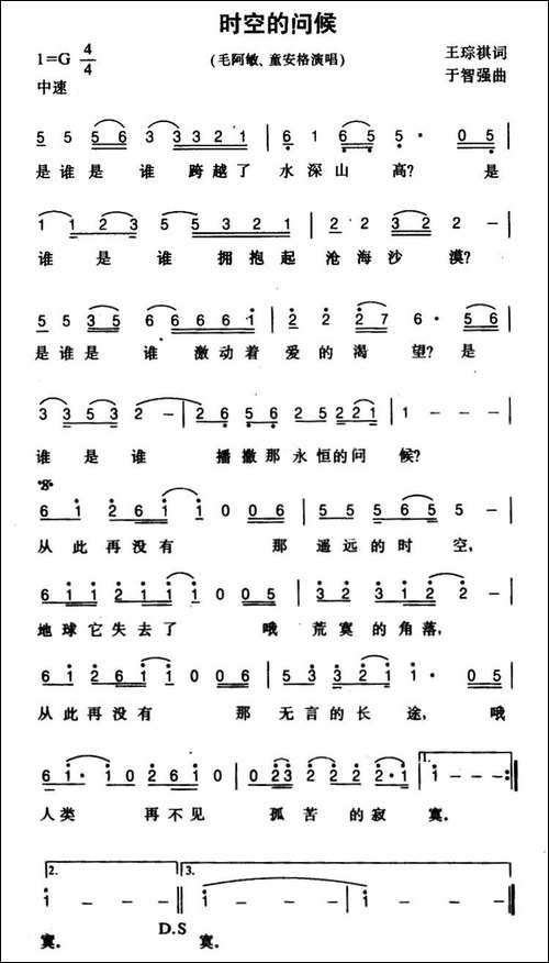 时空的问候