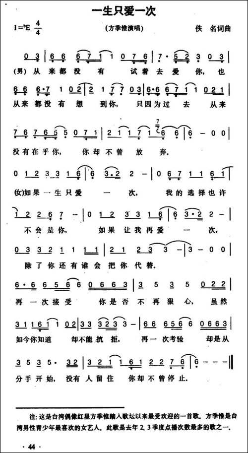 一生只爱一次
