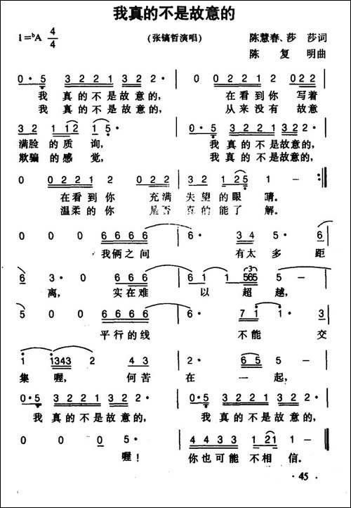 我真的不是故意的