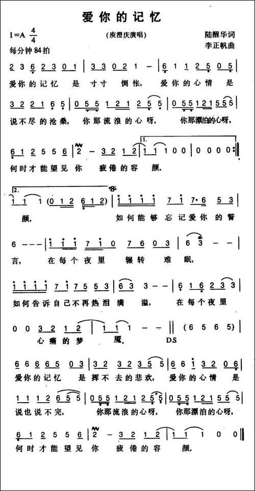 爱你的记忆