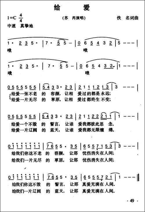 给爱