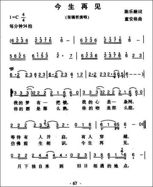 今生再见