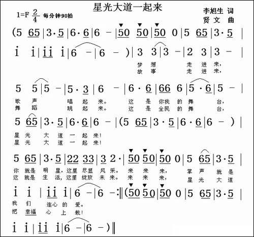星光大道一起来