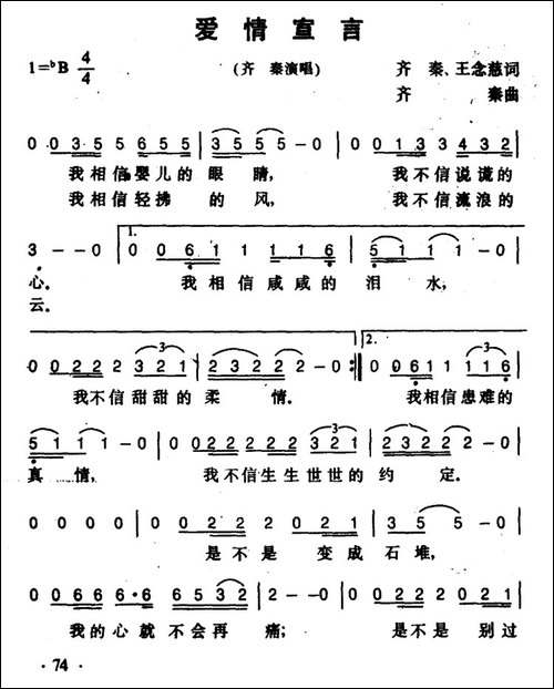 爱情宣言