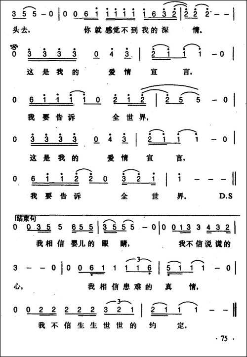 爱情宣言