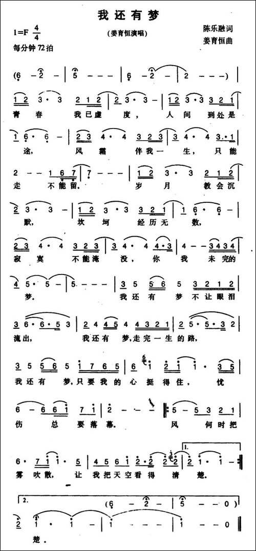 我还有梦