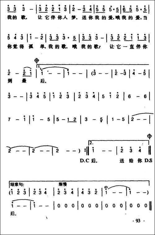 我的爱，我的歌
