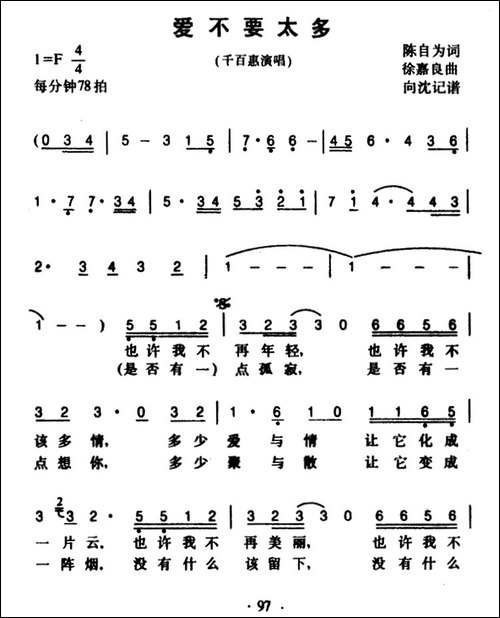 爱不要太多