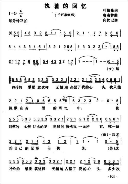 执著的回忆