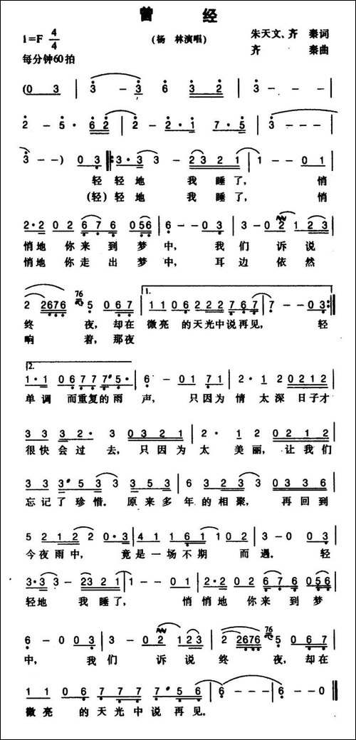 曾经-朱天文、齐秦词-齐秦曲