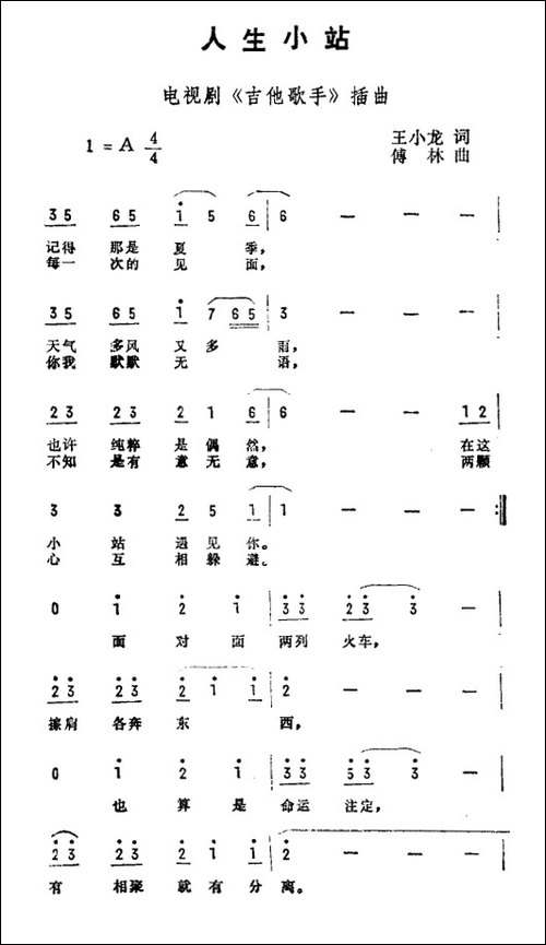 人生小站-电视剧《吉他歌手》插曲