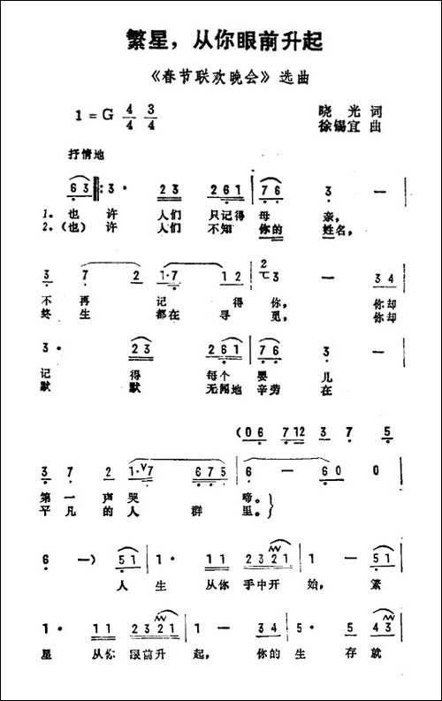 繁星，从你眼前升起