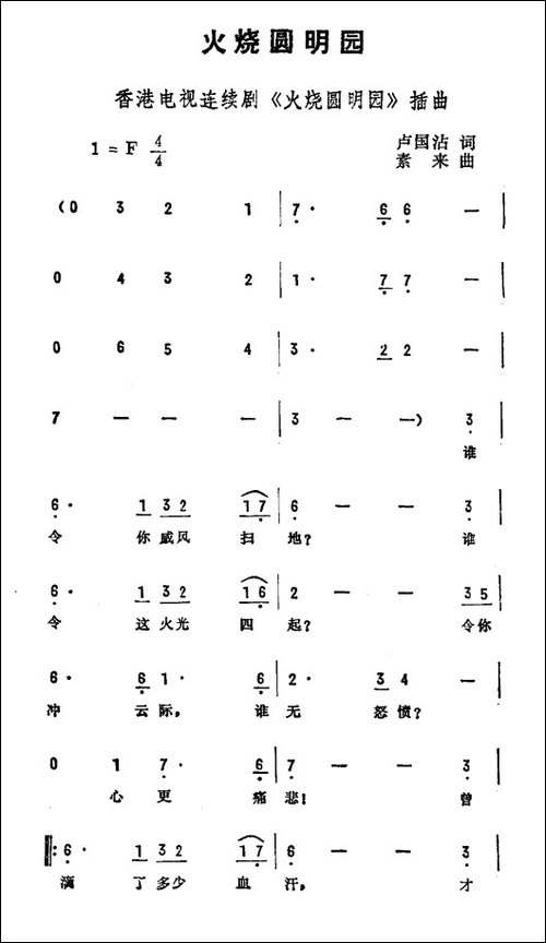 火烧圆明园-香港电视连续剧《火烧圆明园》插曲