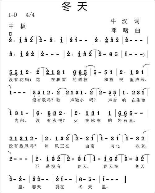 冬天-牛汉词-邓曙曲