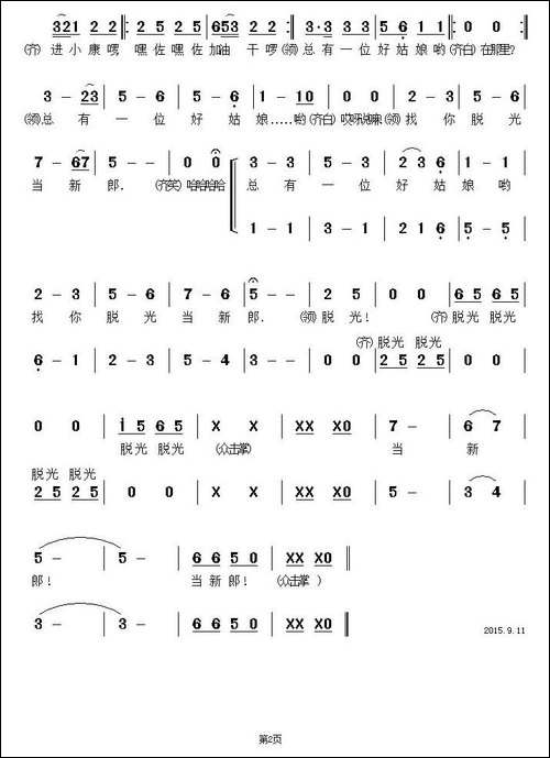 光棍节之歌