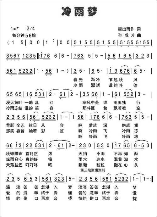 冷雨梦