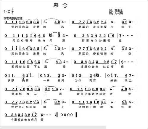 思念-黄玉生词-万利娟曲