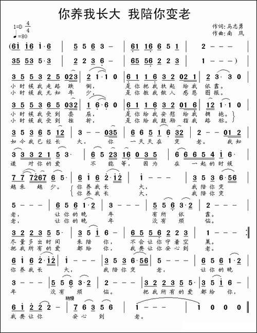 你养我长大-我陪你变老-马志勇词-南风曲