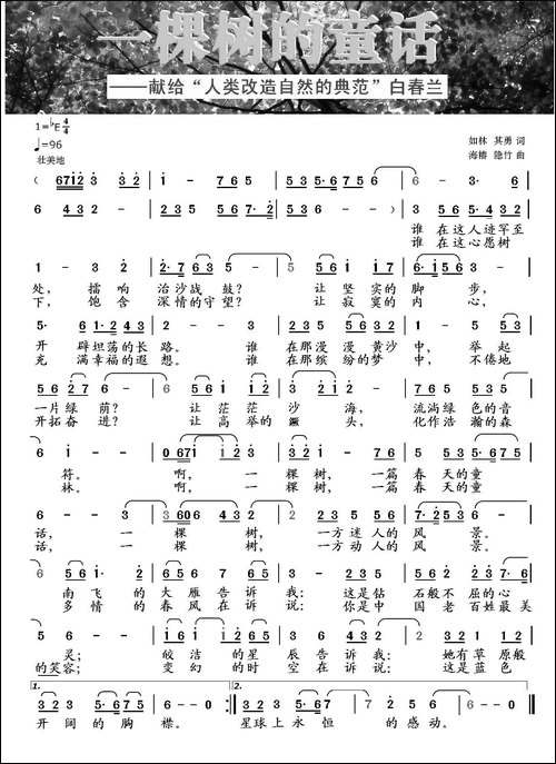 一棵树的童话
