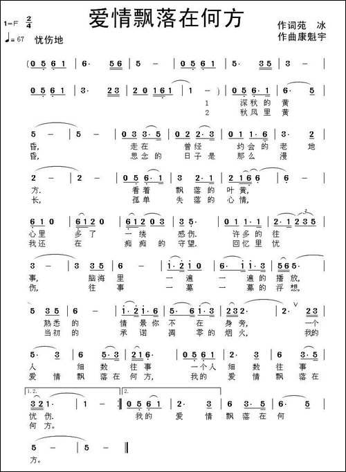 爱情飘落在何方