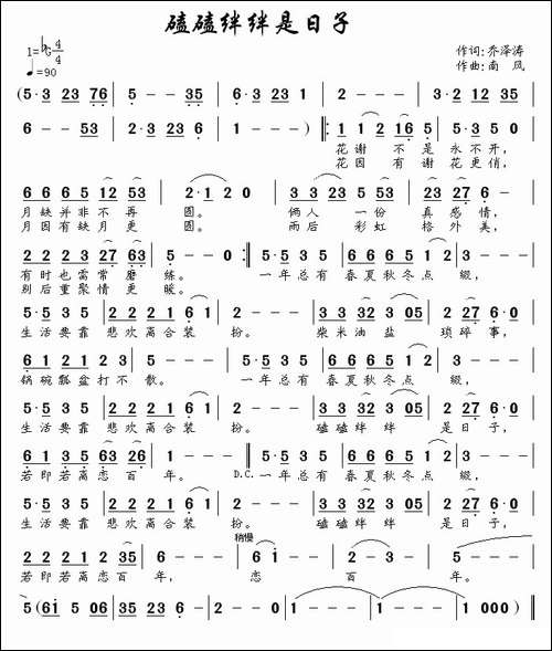 磕磕绊绊是日子