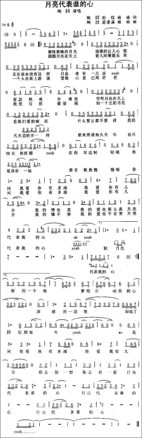 月亮代表谁的心