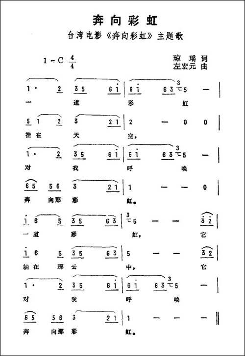 奔向彩虹-台湾电影《奔向彩虹》主题曲