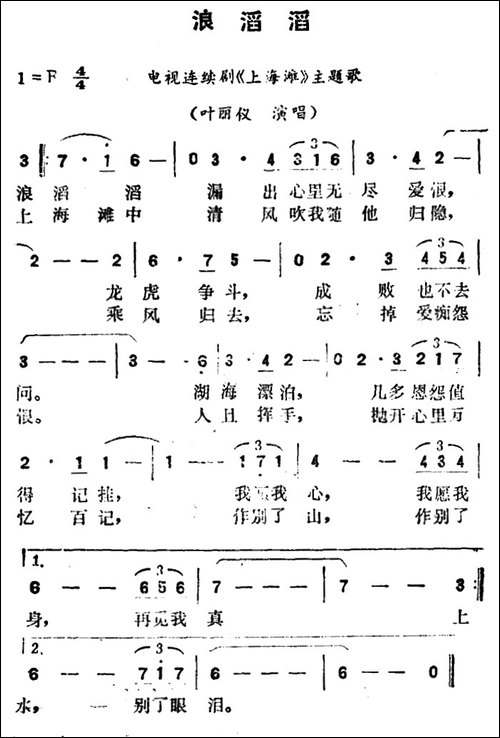 浪滔滔-香港电视剧《上海滩龙虎斗》主题曲