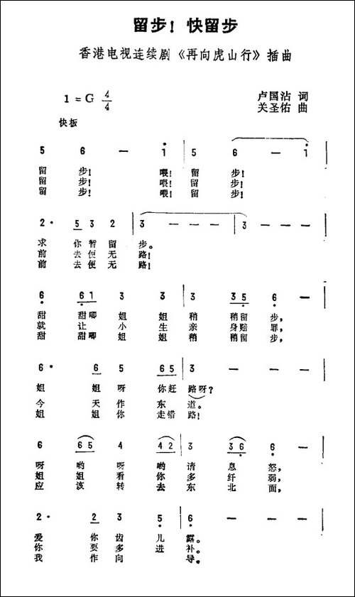 留步！留步！-香港电视剧《再向虎山行》插曲