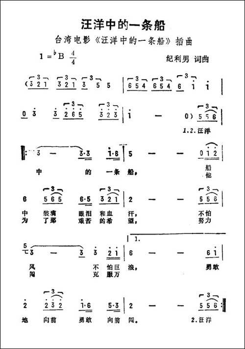汪洋中的一条船-台湾电影《汪洋中的一条船》插曲
