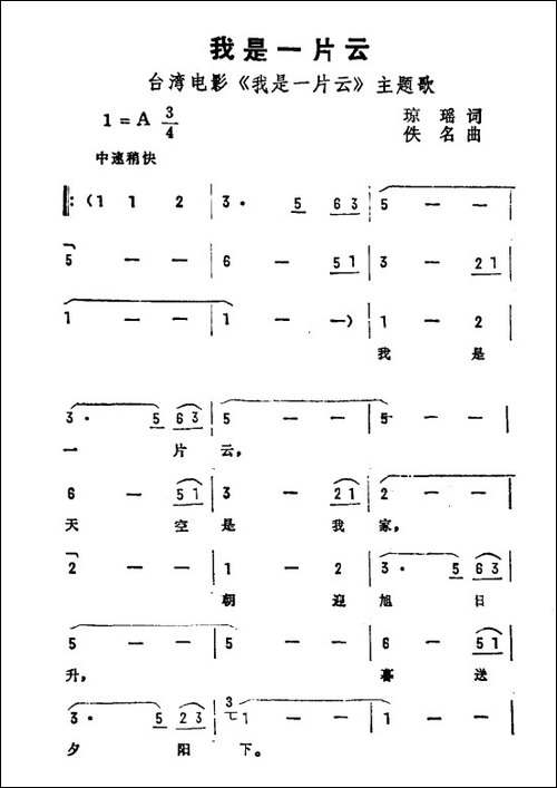 我是一片云-台湾电视剧《我是一片云》主题曲