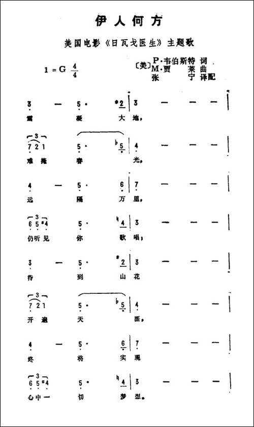 伊人何方-美国电影《日瓦戈医生》主题曲