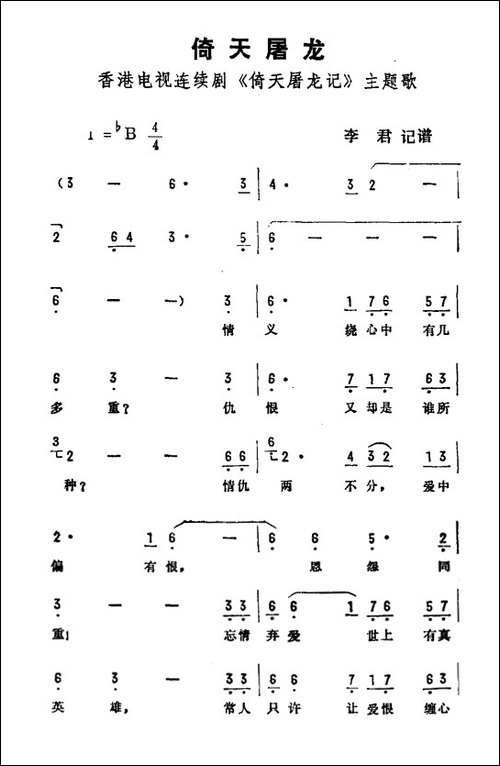 倚天屠龙-香港电视剧《倚天屠龙记》主题曲