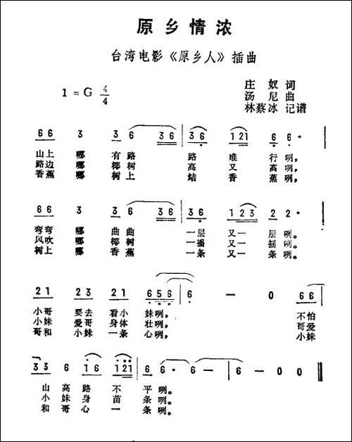 原乡情浓-台湾电影《原乡人》主题曲