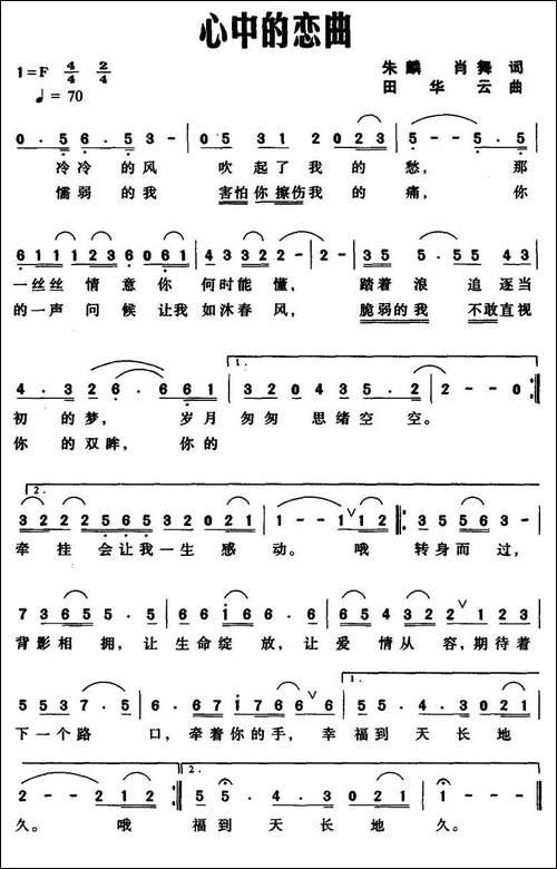心中的恋曲