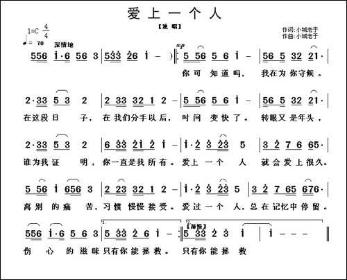 爱上一个人-小城老于-词曲