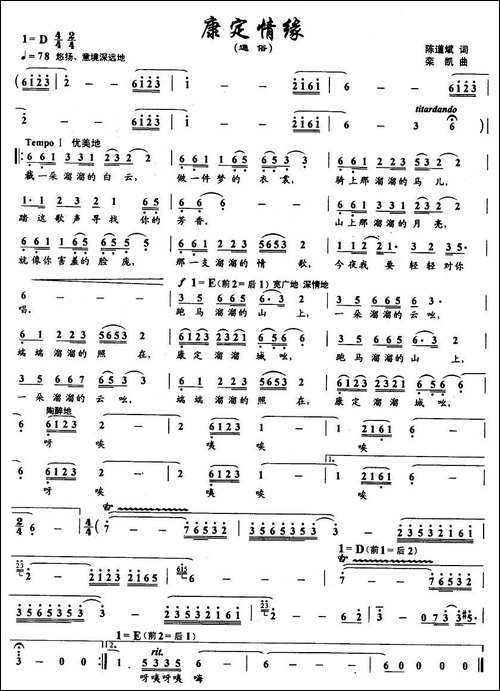 康定情缘-陈道斌词-栾凯曲