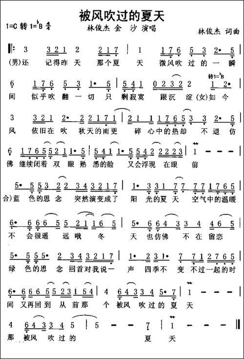 被风吹过的夏天