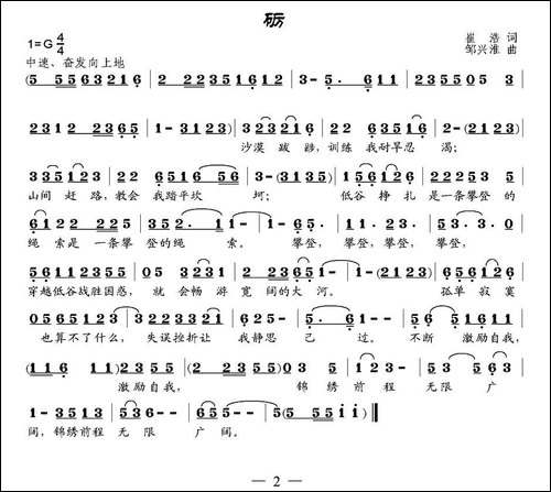砺